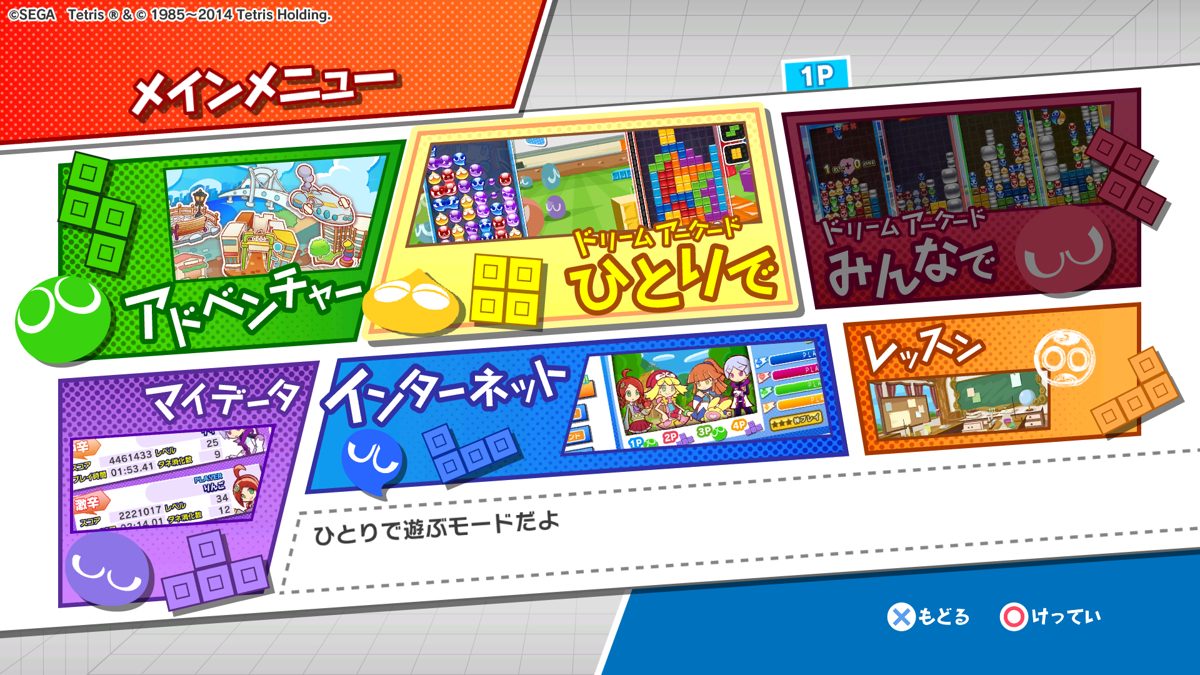 Puyo Puyo Tetris (NSP ROM) screenshot