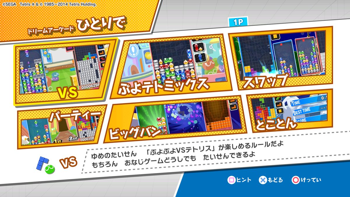 Puyo Puyo Tetris (NSP ROM) screenshot