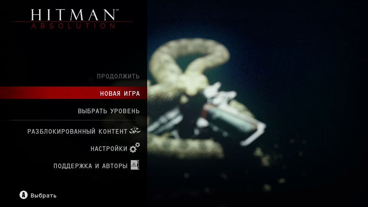 Hitman: Absolution (NSP ROM) screenshot