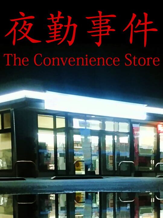The Convenience Store (NSP ROM) cover art